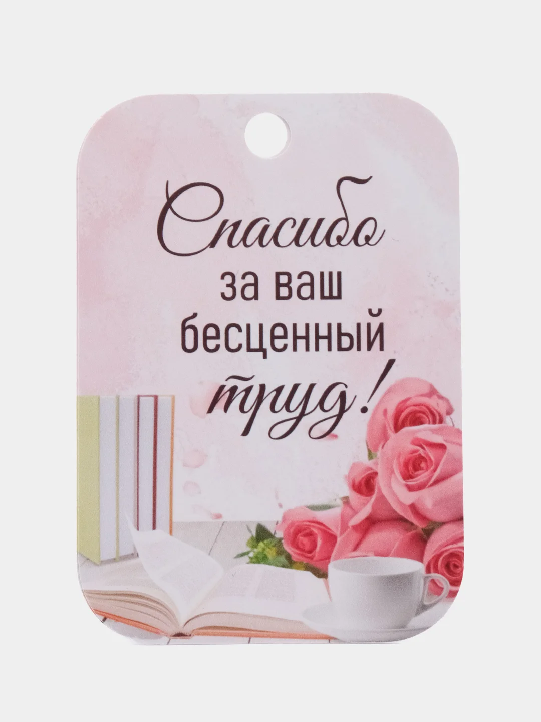 Розовый мини-открытки/букетные карточки/С отверстием и без/Спасибо за ваш труд!/Учителю/Врачу/