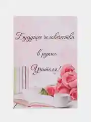Розовый мини-открытки/букетные карточки/Дополнение к подарку/Учителю/1 Сентября/День учителя/7*5см