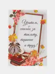 Конфетный мини-открытки/букетные карточки/Дополнение к подарку/Учителю/1 Сентября/День учителя/7*5см