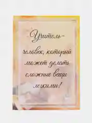 Карамельный мини-открытки/букетные карточки/Дополнение к подарку/Учителю/1 Сентября/День учителя/7*5см