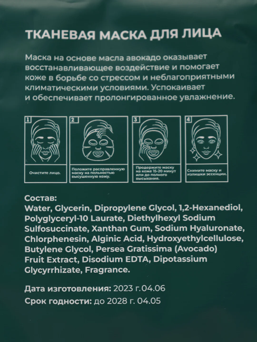 Маски косметические для лица, тканевые маски, набор масок 3/5/10 штук