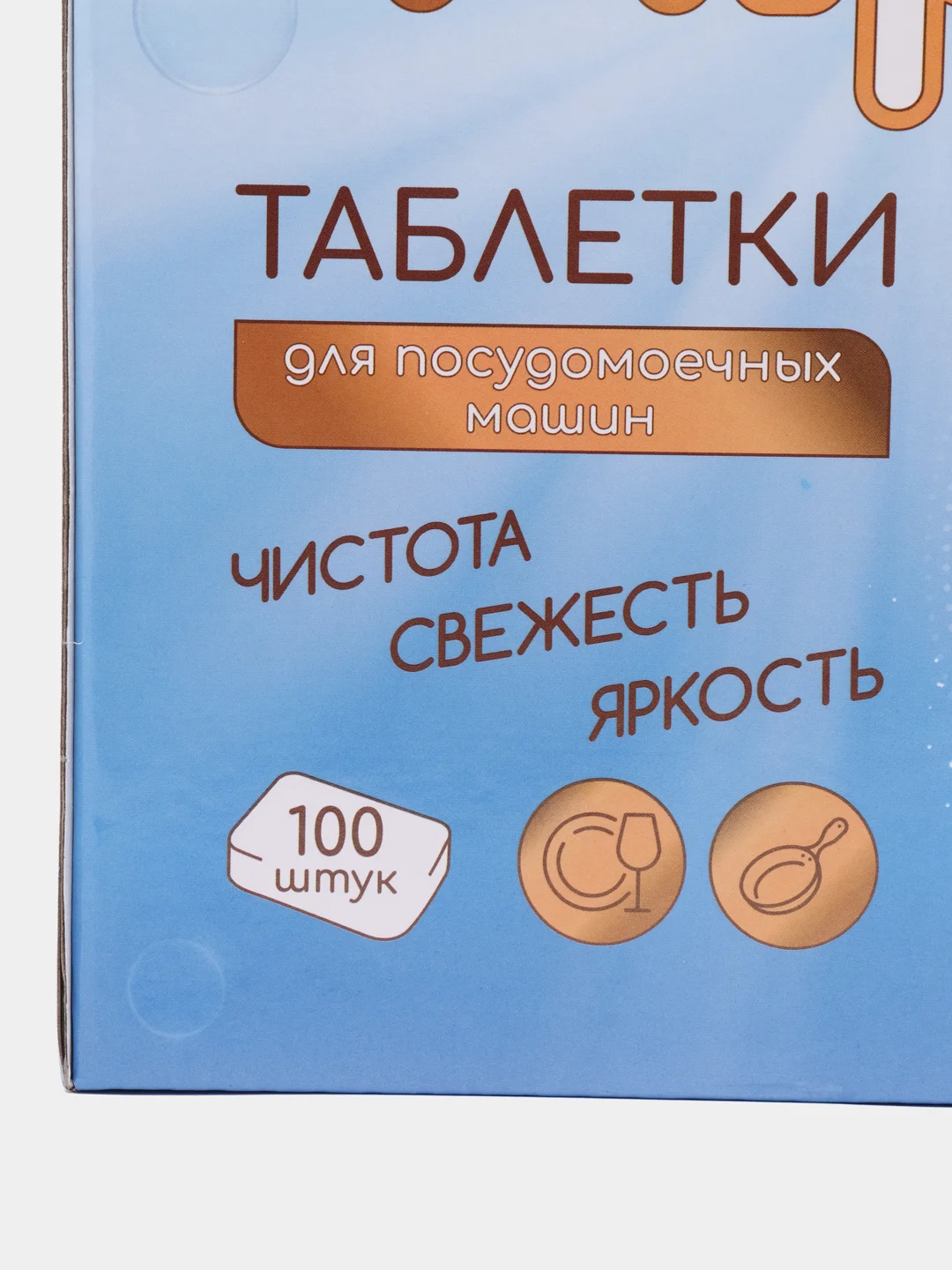 Таблетки для посудомоечных машин 100 шт Alpis