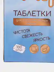 Таблетки для посудомоечных машин 100 шт Alpis