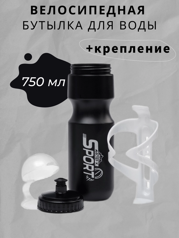 Бутылка для воды велосипедная с креплением, 750 мл, "Мастер К."
