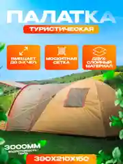 Палатка двухслойная, палатка в палатке, кемпинговая, туристическая, 3-x местная, Lanyu-1912