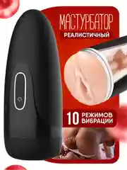 Мастурбатор мужской 3 в 1, Мастурбатор реалистичный,  автоматический, 10 режимов