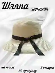 Белый шляпа женская соломенная