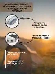 Переносной портативный душ для дачи и кемпинга