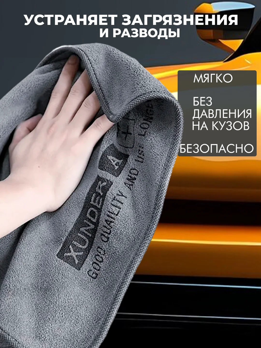 Тряпка полотенце для мытья автомобиля из микрофибры 40х40 см