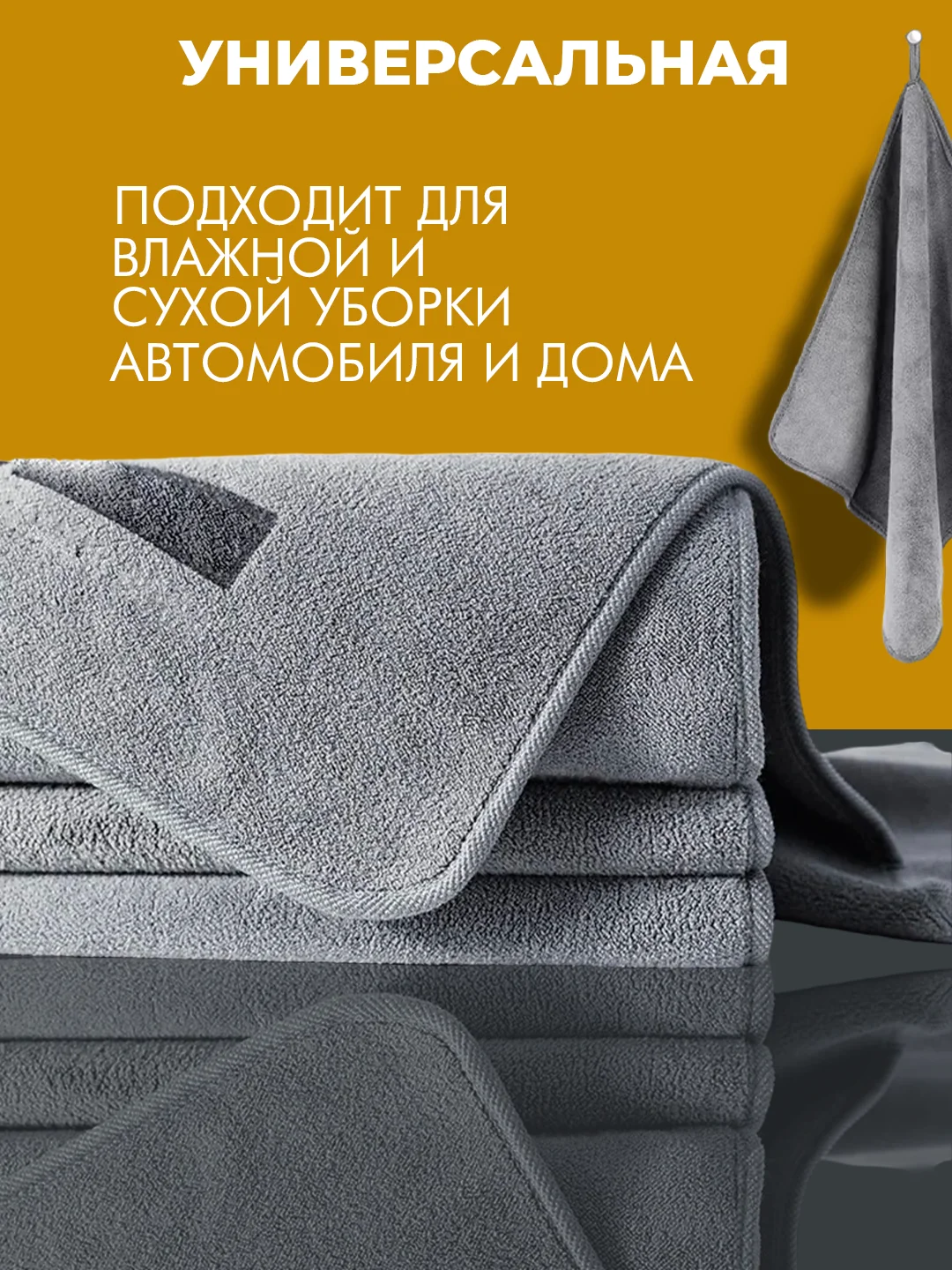 Тряпка полотенце для мытья автомобиля из микрофибры 40х40 см