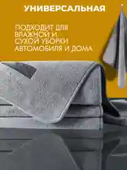 Тряпка полотенце для мытья автомобиля из микрофибры 40х40 см