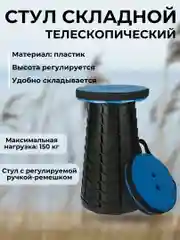 Складной табурет,телескопический табурет