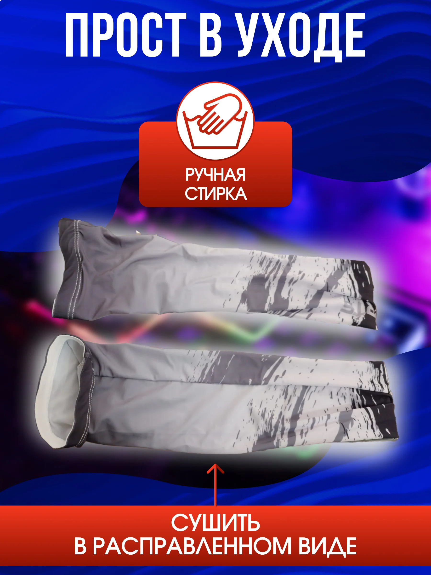 Рукав для киберспорта Luxeris RI-130, игровой, спортивный, нарукавник для игр геймеров