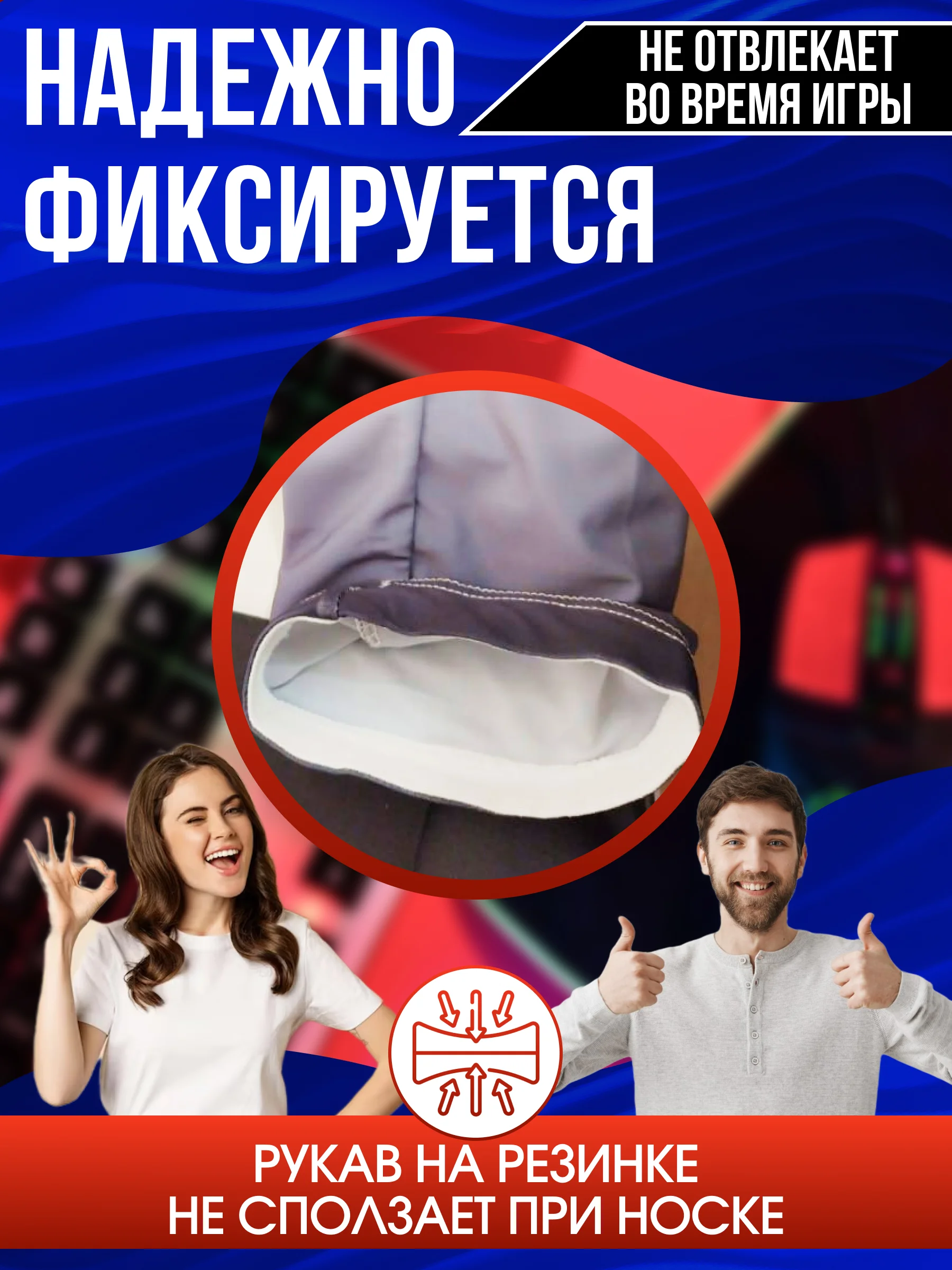 Рукав для киберспорта Luxeris RI-130, игровой, спортивный, нарукавник для игр геймеров