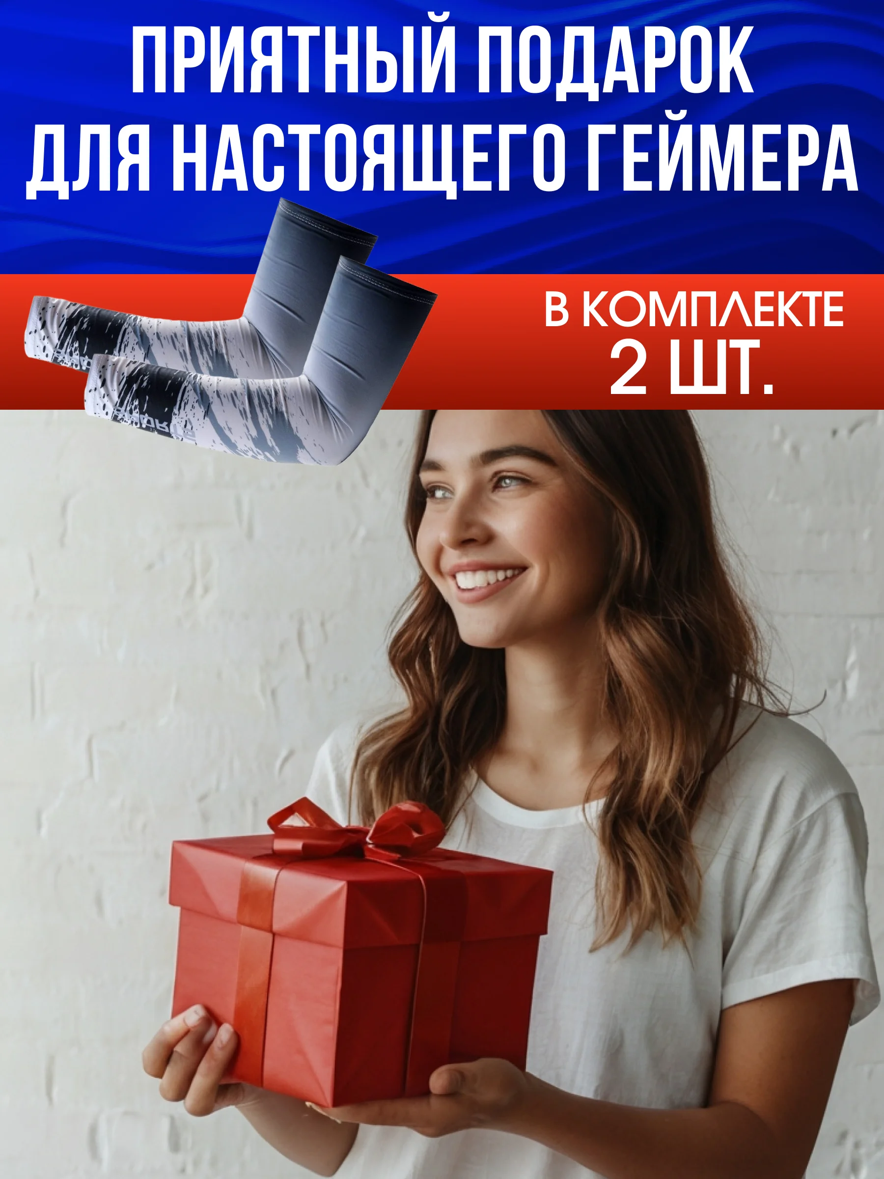 Рукав для киберспорта Luxeris RI-130, игровой, спортивный, нарукавник для игр геймеров
