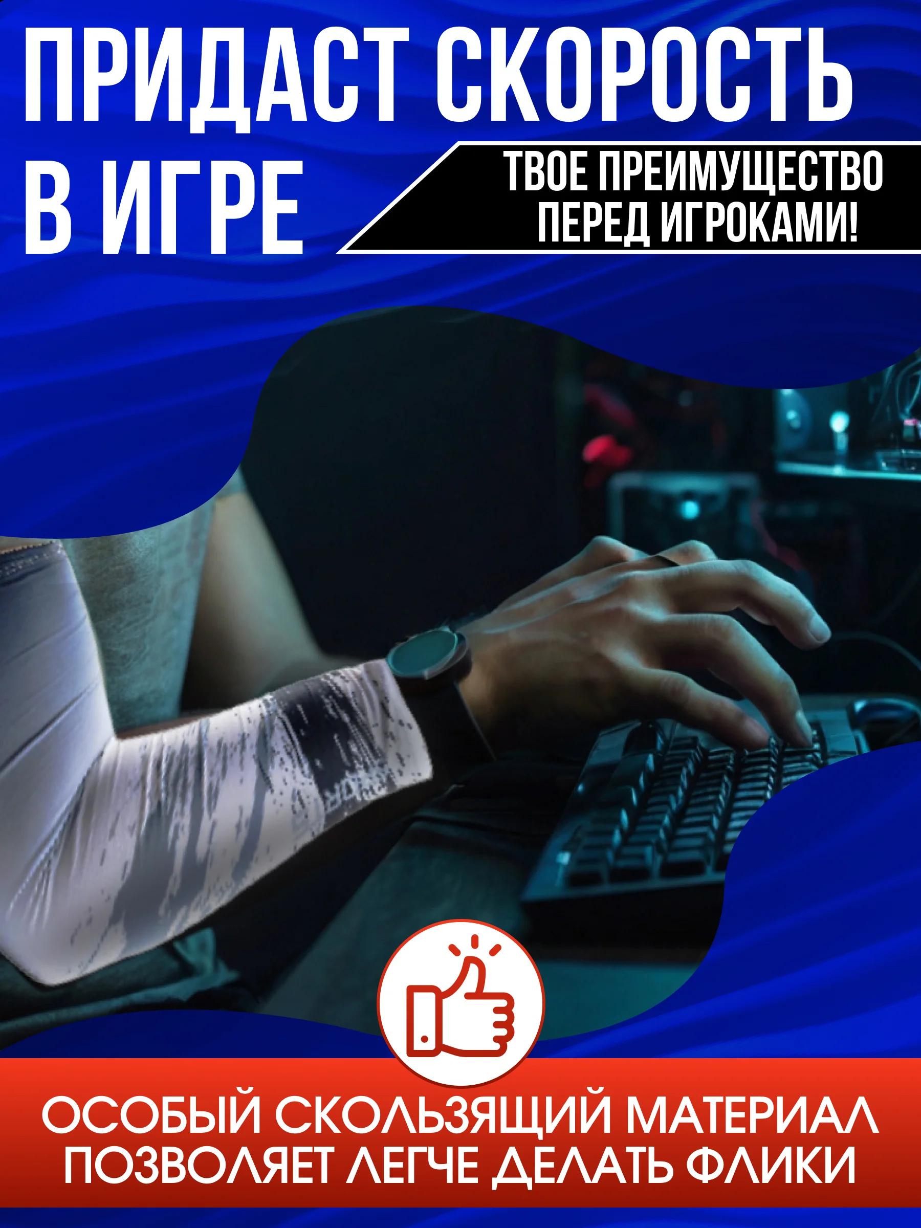 Рукав для киберспорта Luxeris RI-130, игровой, спортивный, нарукавник для игр геймеров