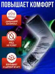 Рукав для киберспорта Luxeris RI-130, игровой, спортивный, нарукавник для игр геймеров