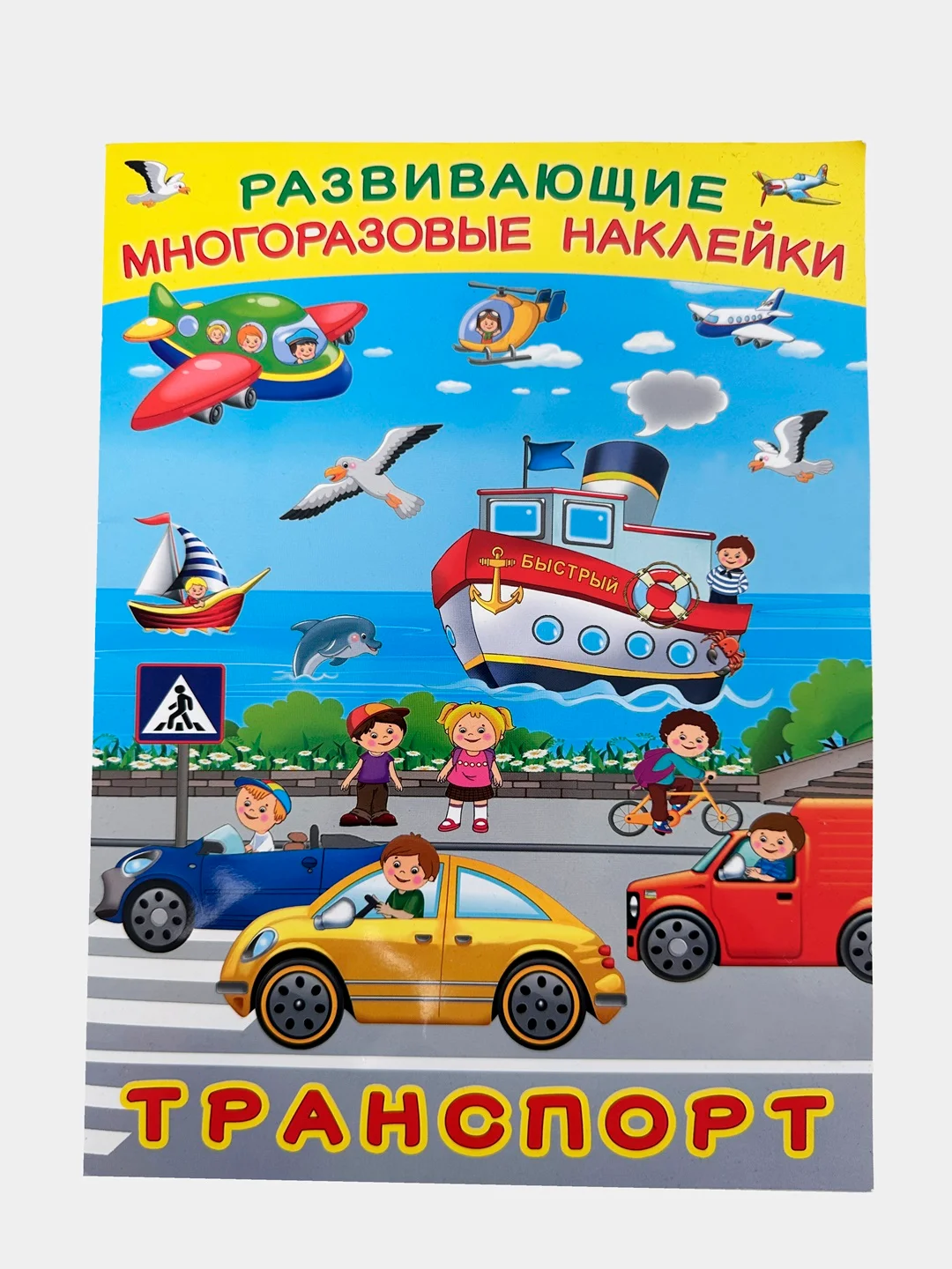Голубой книга с наклейками