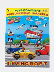 Голубой книга с наклейками