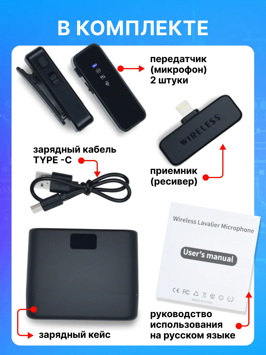 Микрофон петличный Luxeris BM-70 Pro беспроводной для iPhone, мини, для Андроид, на одежду