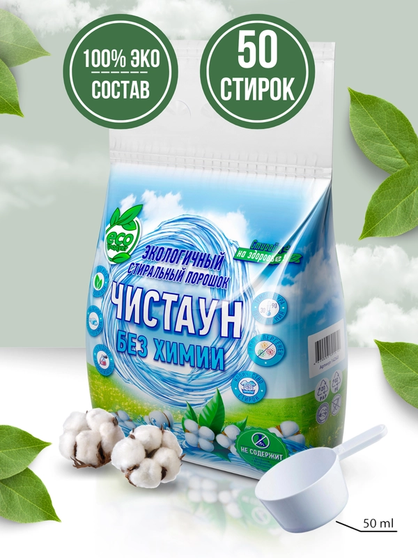 Экологичный гипоаллергенный стиральный порошок Чистаун Без химии, автомат, 2,4 кг