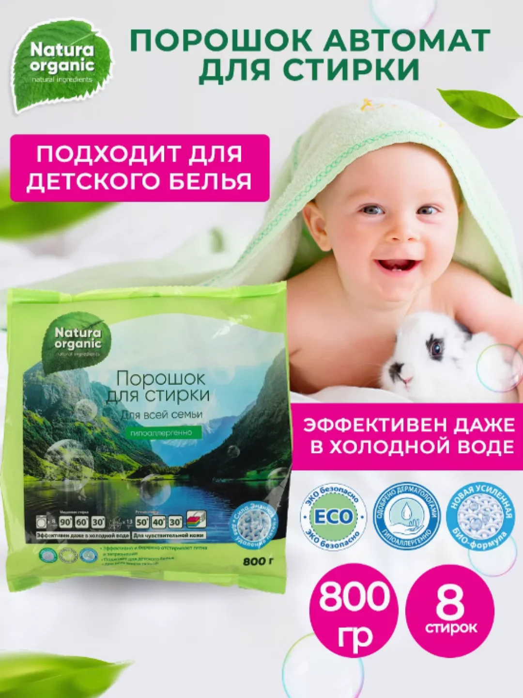 Порошок для стирки концентрат для всей семьи 800 г. Natura Organic, гипоаллергеный,детский