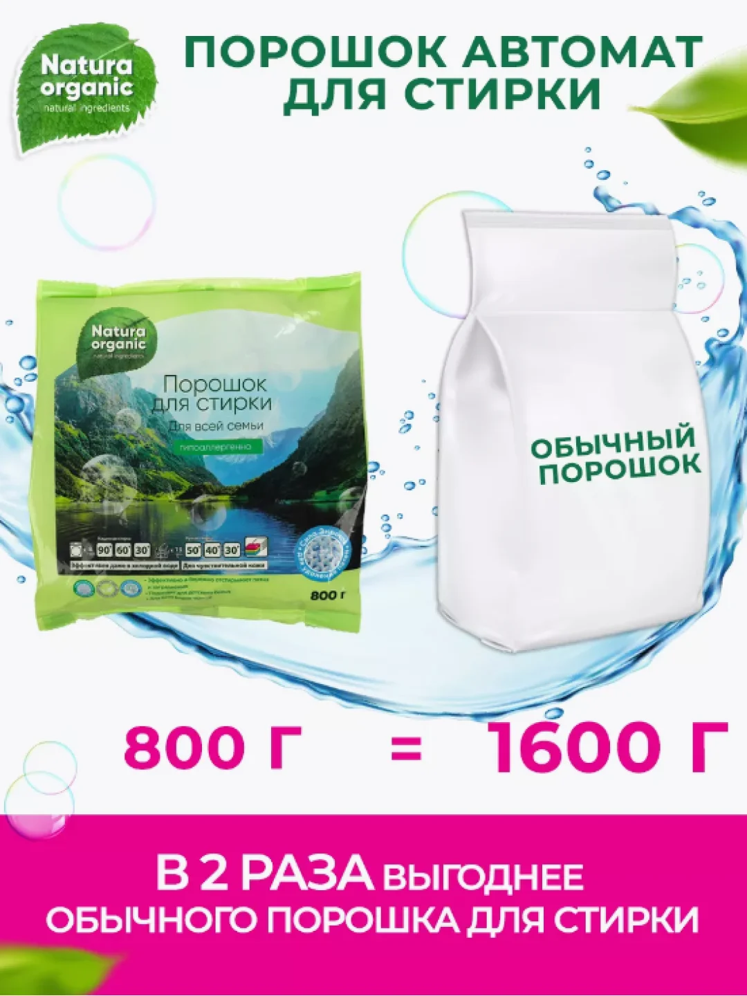 Порошок для стирки концентрат для всей семьи 800 г. Natura Organic, гипоаллергеный,детский