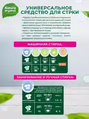 Порошок для стирки концентрат для всей семьи 800 г. Natura Organic, гипоаллергеный,детский