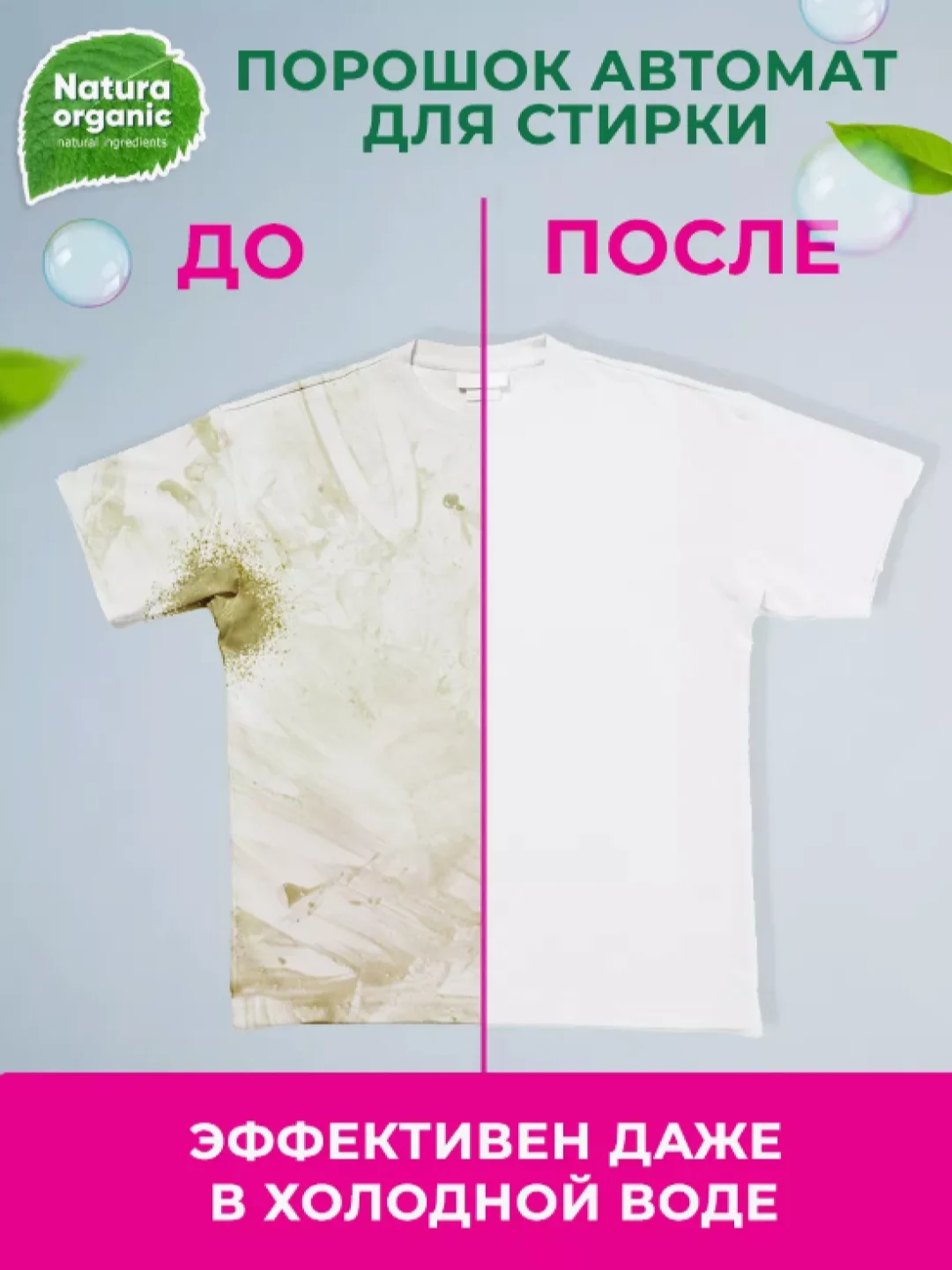 Порошок для стирки концентрат для всей семьи 800 г. Natura Organic, гипоаллергеный,детский