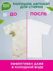 Порошок для стирки концентрат для всей семьи 800 г. Natura Organic, гипоаллергеный,детский