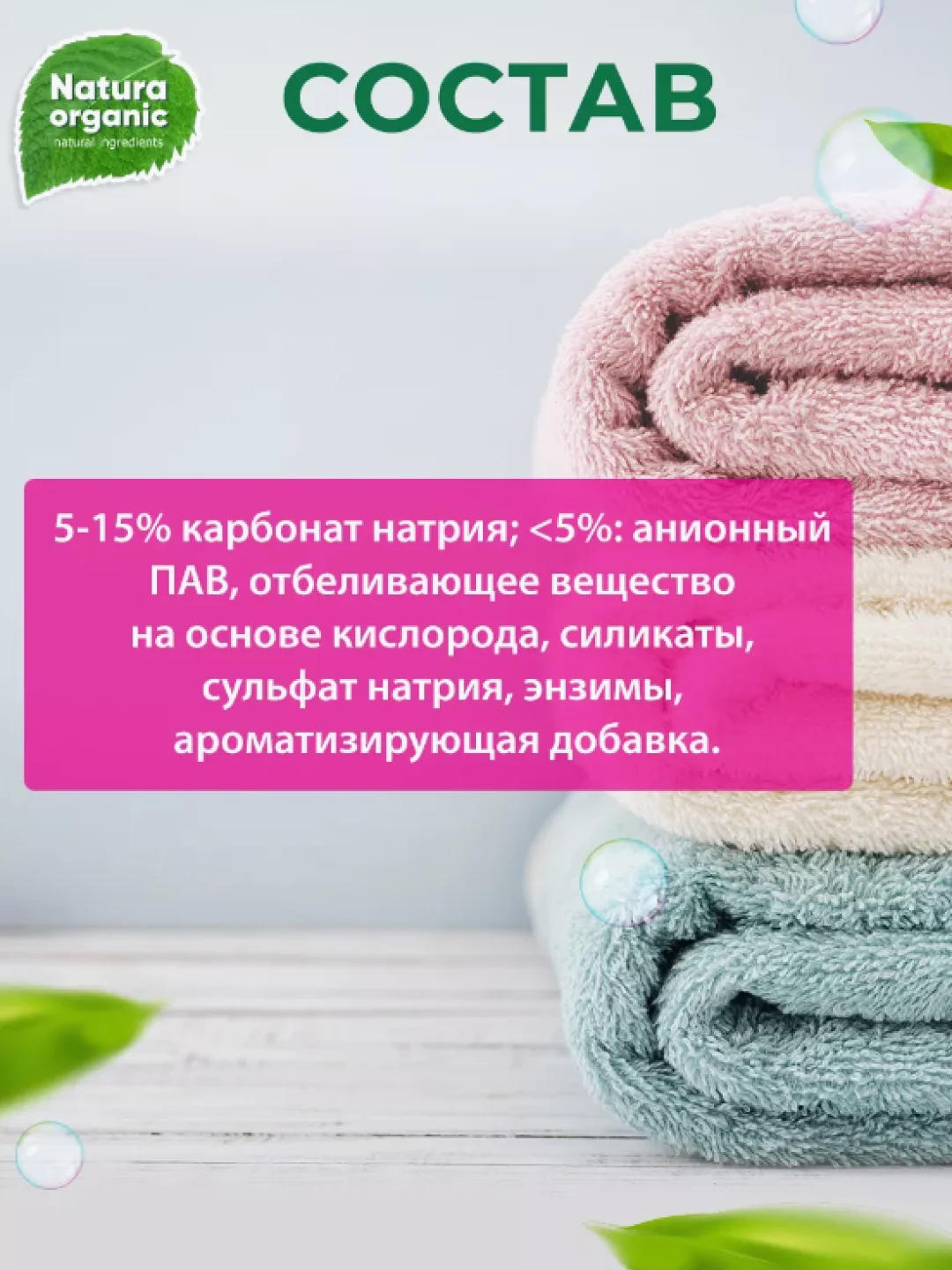 Порошок для стирки концентрат для всей семьи 800 г. Natura Organic, гипоаллергеный,детский