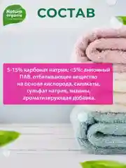 Порошок для стирки концентрат для всей семьи 800 г. Natura Organic, гипоаллергеный,детский