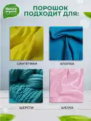 Порошок для стирки концентрат для всей семьи 800 г. Natura Organic, гипоаллергеный,детский