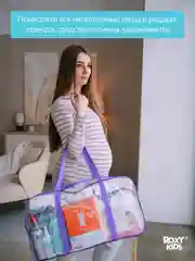 Сумка в роддом прозрачная для беременной фиолетовая от ROXY-KIDS