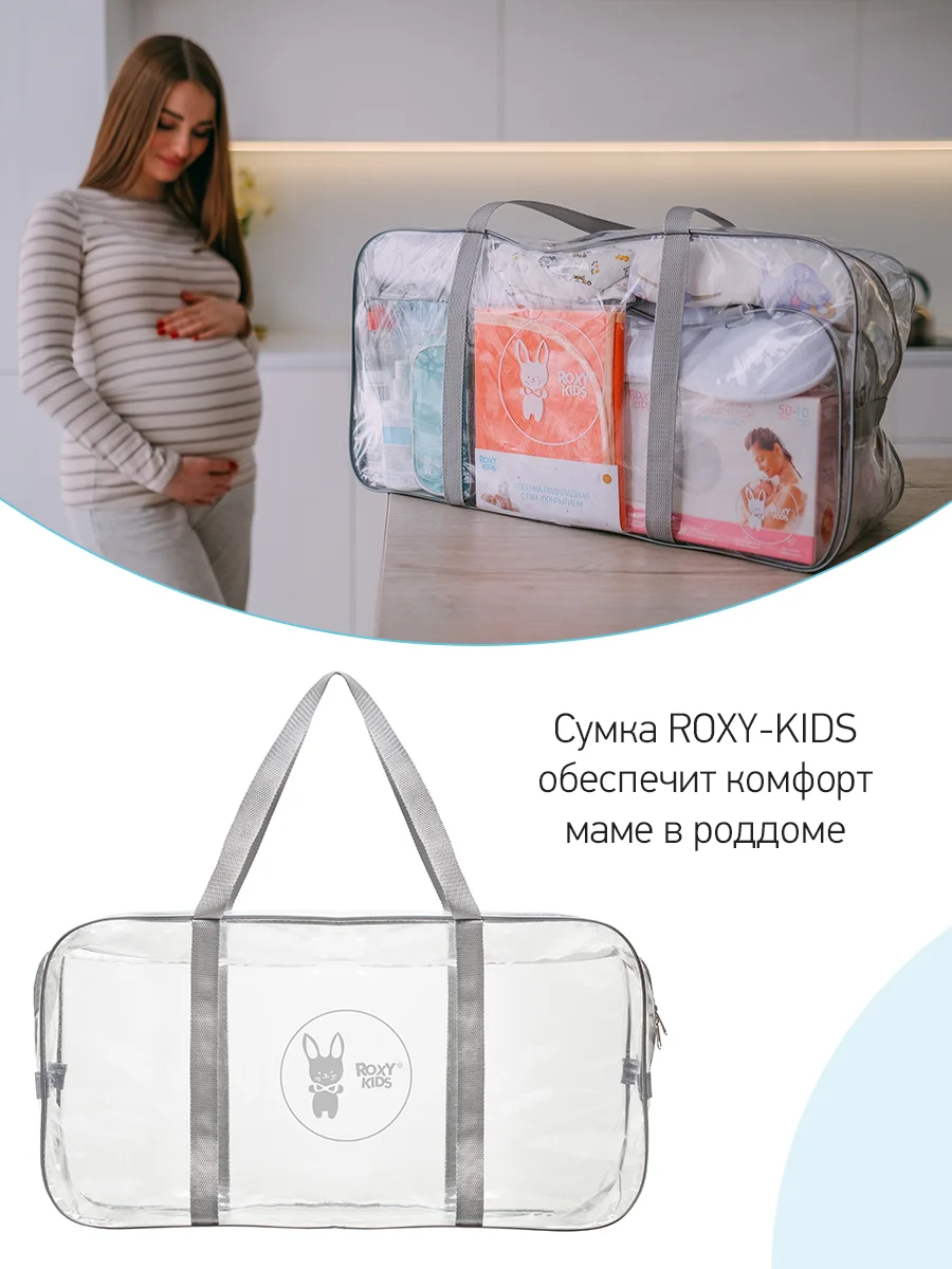 Сумка в роддом прозрачная для беременной, цвет серый от ROXY-KIDS