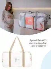 Сумка в роддом прозрачная для беременной, цвет бежевый от ROXY-KIDS
