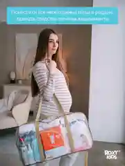 Сумка в роддом прозрачная для беременной, цвет бежевый от ROXY-KIDS