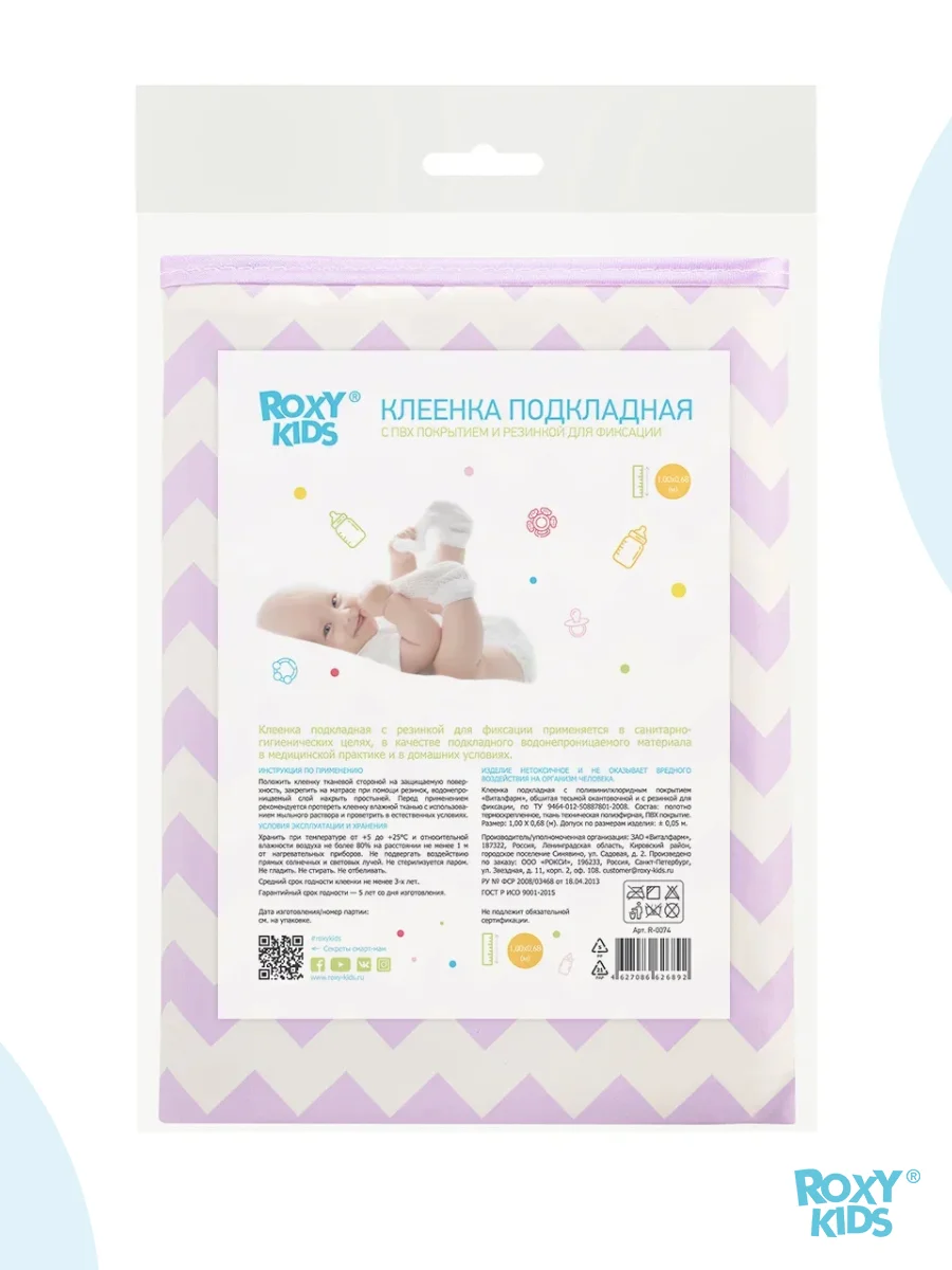 Клеёнка-наматрасник  "Сиреневые зигзаги" от ROXY-KIDS