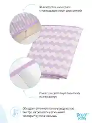 Клеёнка-наматрасник  "Сиреневые зигзаги" от ROXY-KIDS