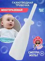 Трубка газоотводная ROXY-KIDS "Ёлочка", для новорожденных, от коликов