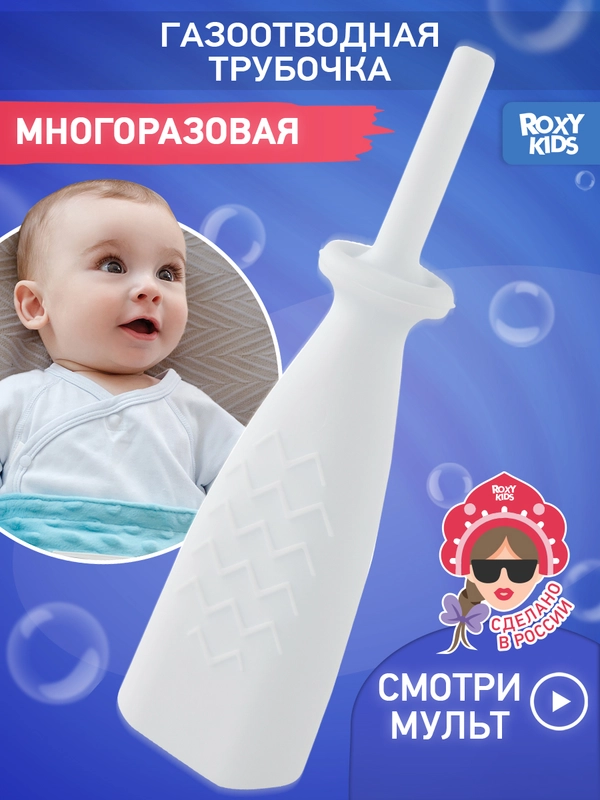 Трубка газоотводная ROXY-KIDS "Ёлочка", для новорожденных, от коликов