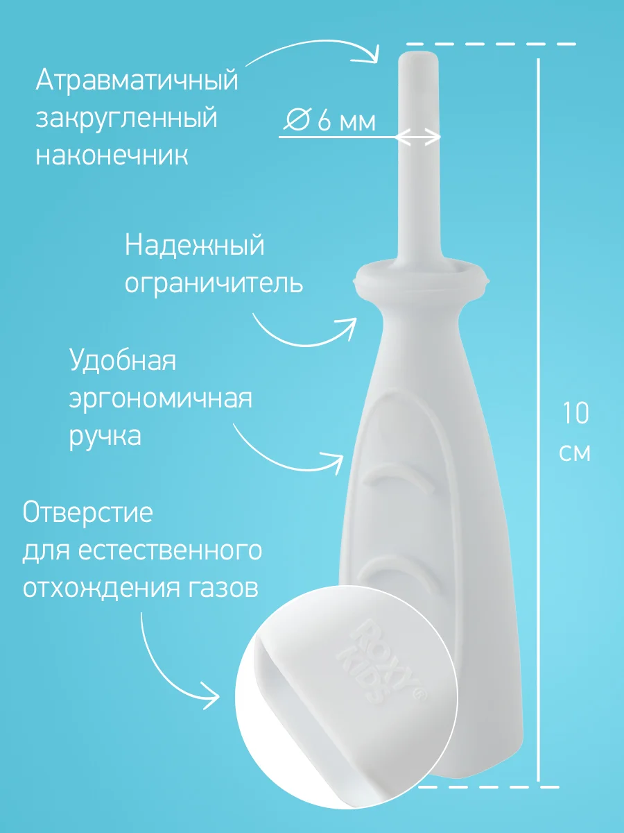 Трубка газоотводная ROXY-KIDS, для малышей и новорожденных, от коликов