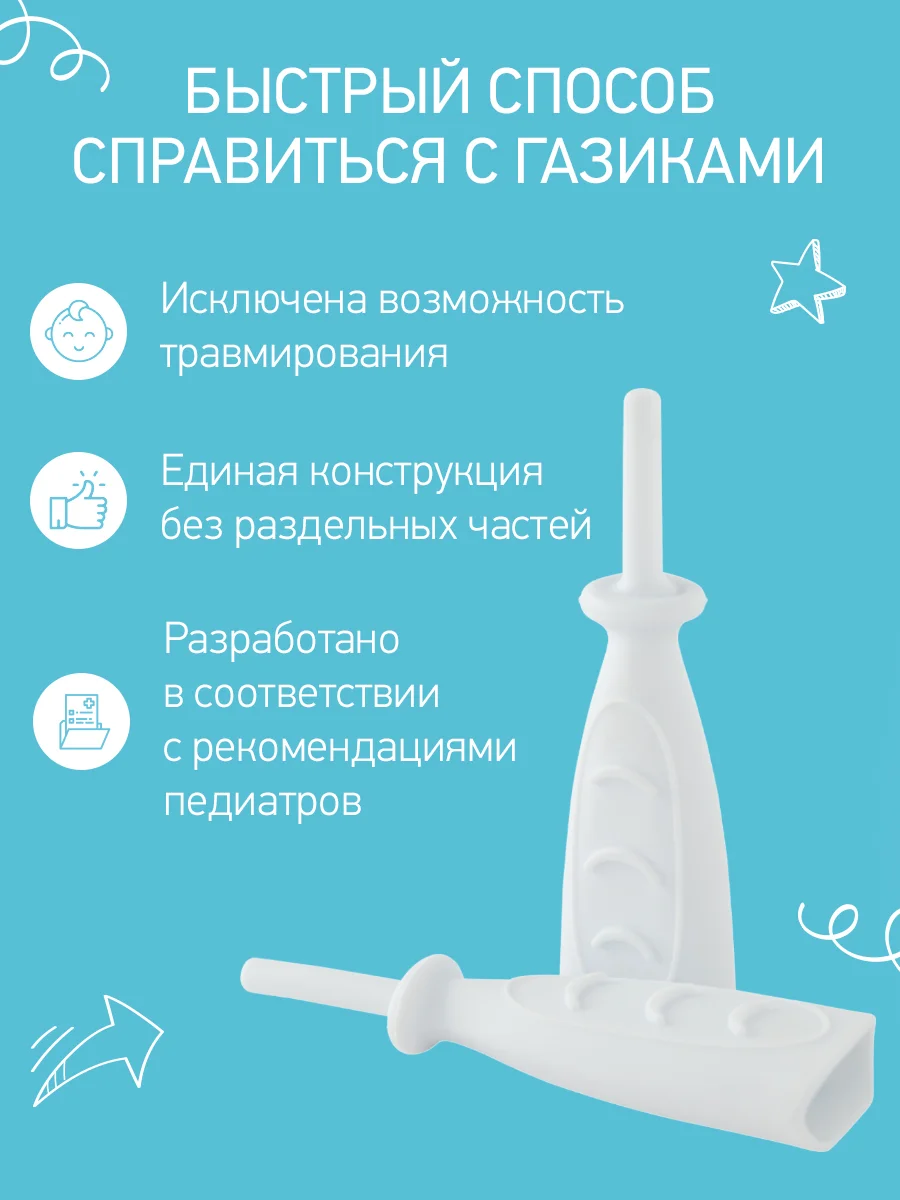 Трубка газоотводная ROXY-KIDS, для малышей и новорожденных, от коликов