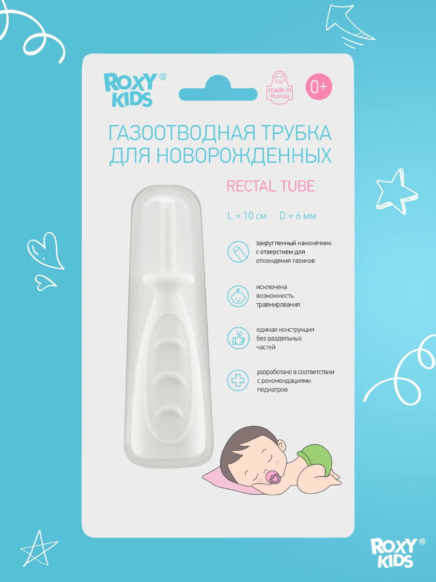 Трубка газоотводная ROXY-KIDS, для малышей и новорожденных, от коликов