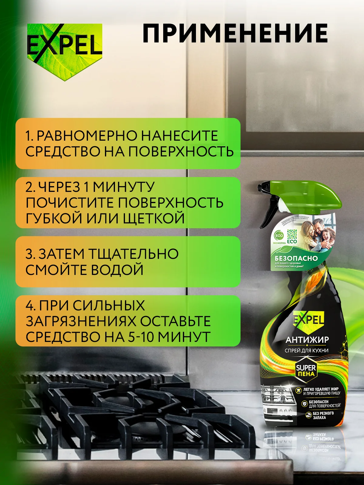 Антижир для кухни, Эко, 500 мл, 2шт