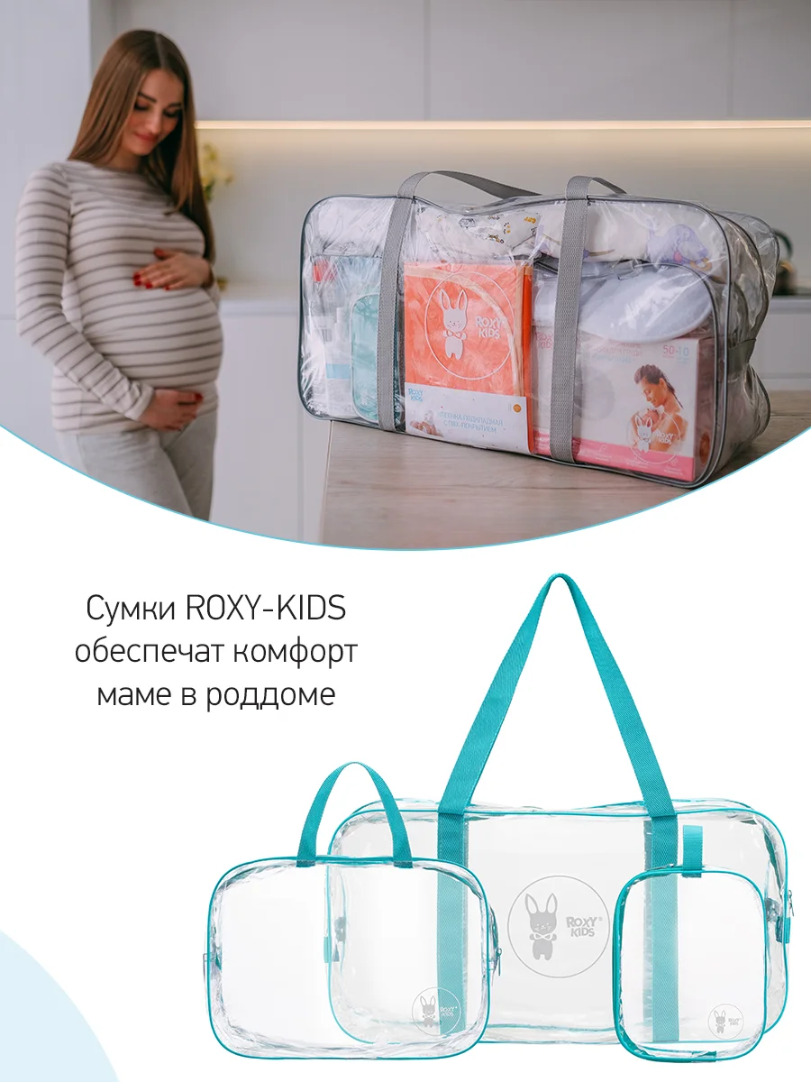 Сумка в роддом прозрачная для беременной 3 шт в комплекте цвет бирюзовый от ROXY-KIDS