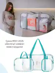 Сумка в роддом прозрачная для беременной 3 шт в комплекте цвет бирюзовый от ROXY-KIDS