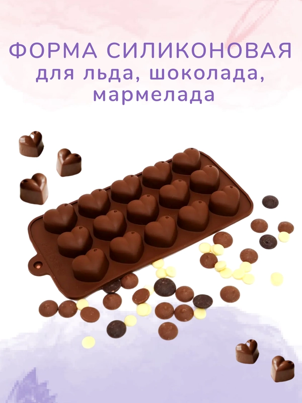 Форма силиконовая для льда , шоколада и мыла "Сердце"