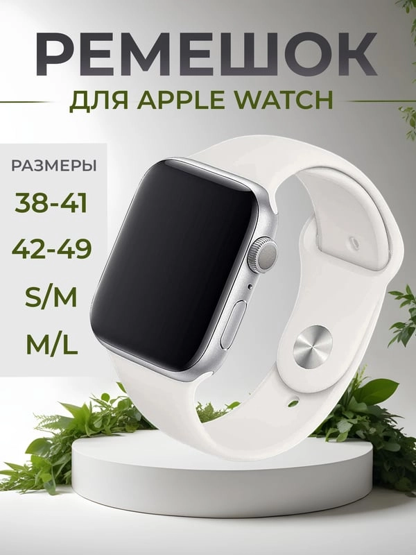 Силиконовый ремешок для Apple Watch 38/40 mm