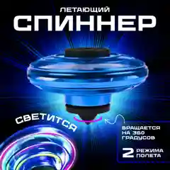 Детская антистресс игрушка, летающий спиннер, квадрокоптер, летающая светящиеся игрушка